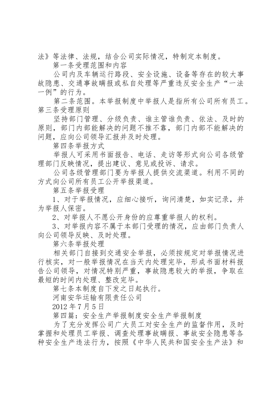 安全生产举报规章制度_第3页