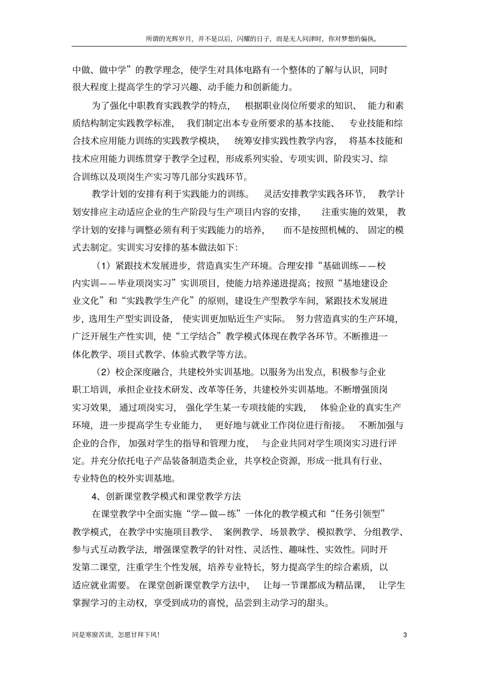 (新)机电技术应用专业教学模式改革方案_第3页