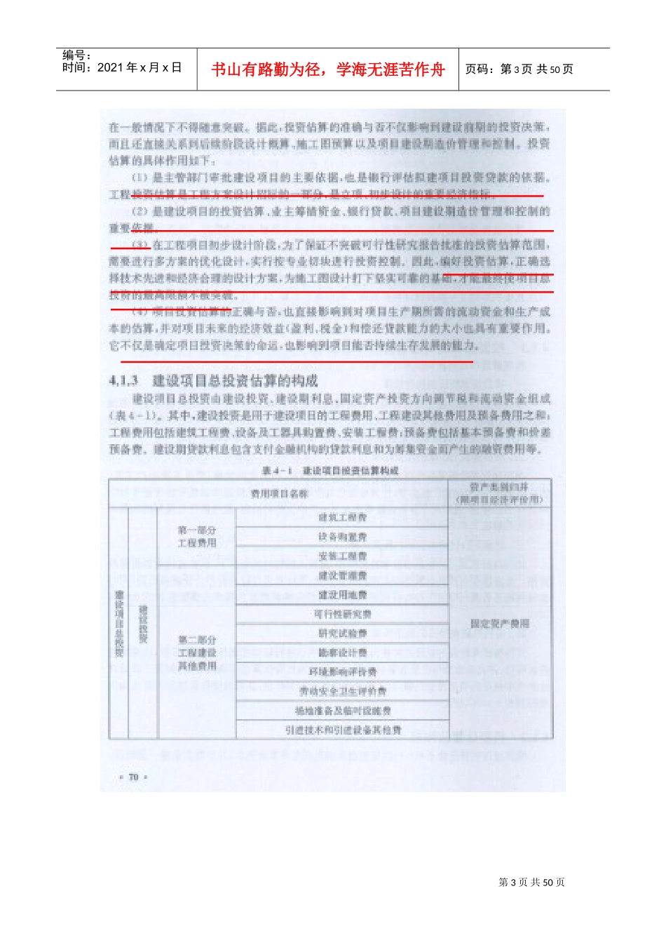 造价员培训理论_第3页