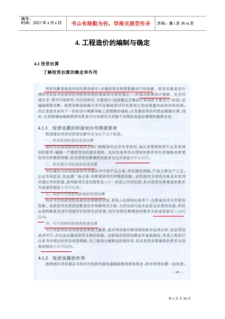 造价员培训理论