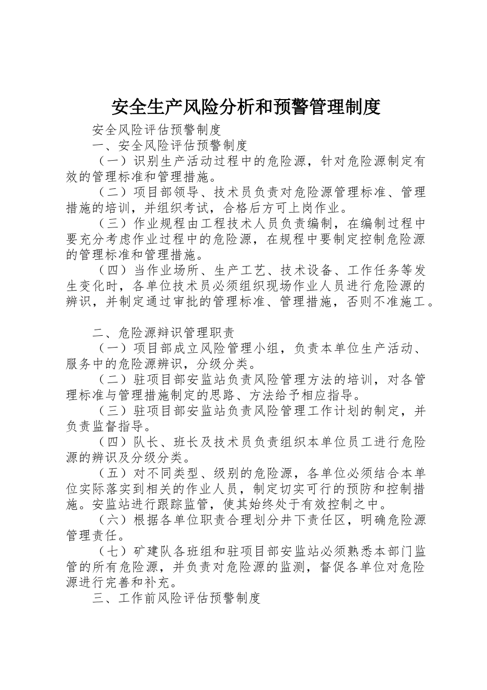 安全生产风险分析和预警规章制度管理_第1页