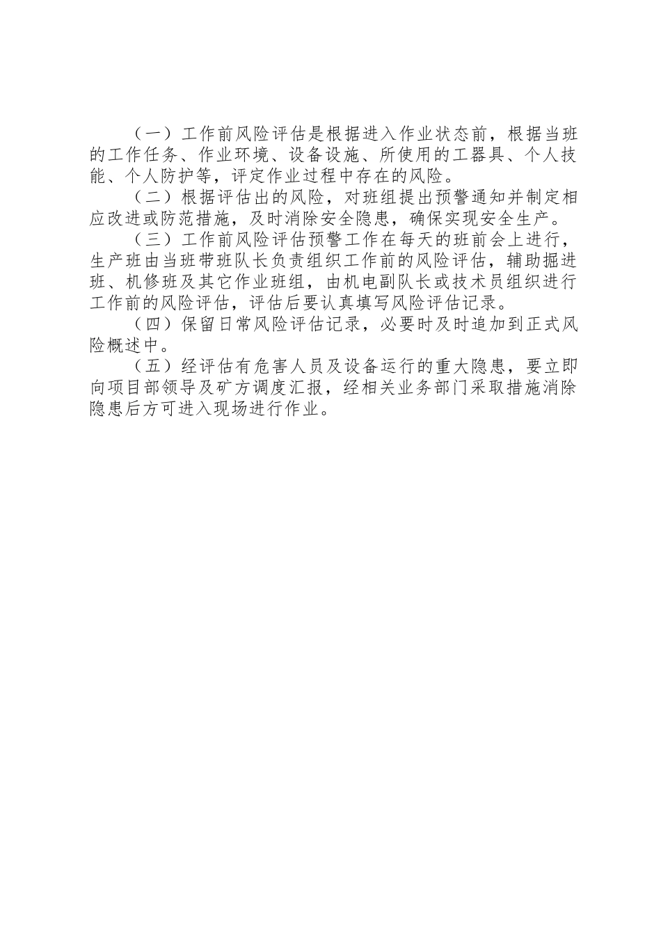 安全生产风险分析和预警规章制度管理_第2页