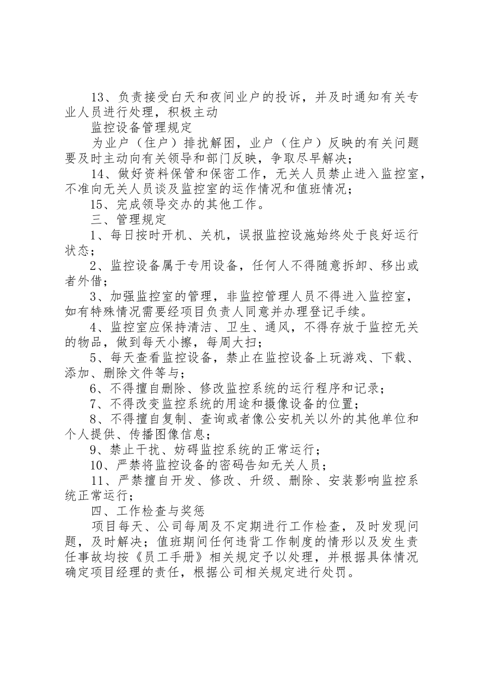 矿井监控系统设备设施管理规章制度细则_第2页