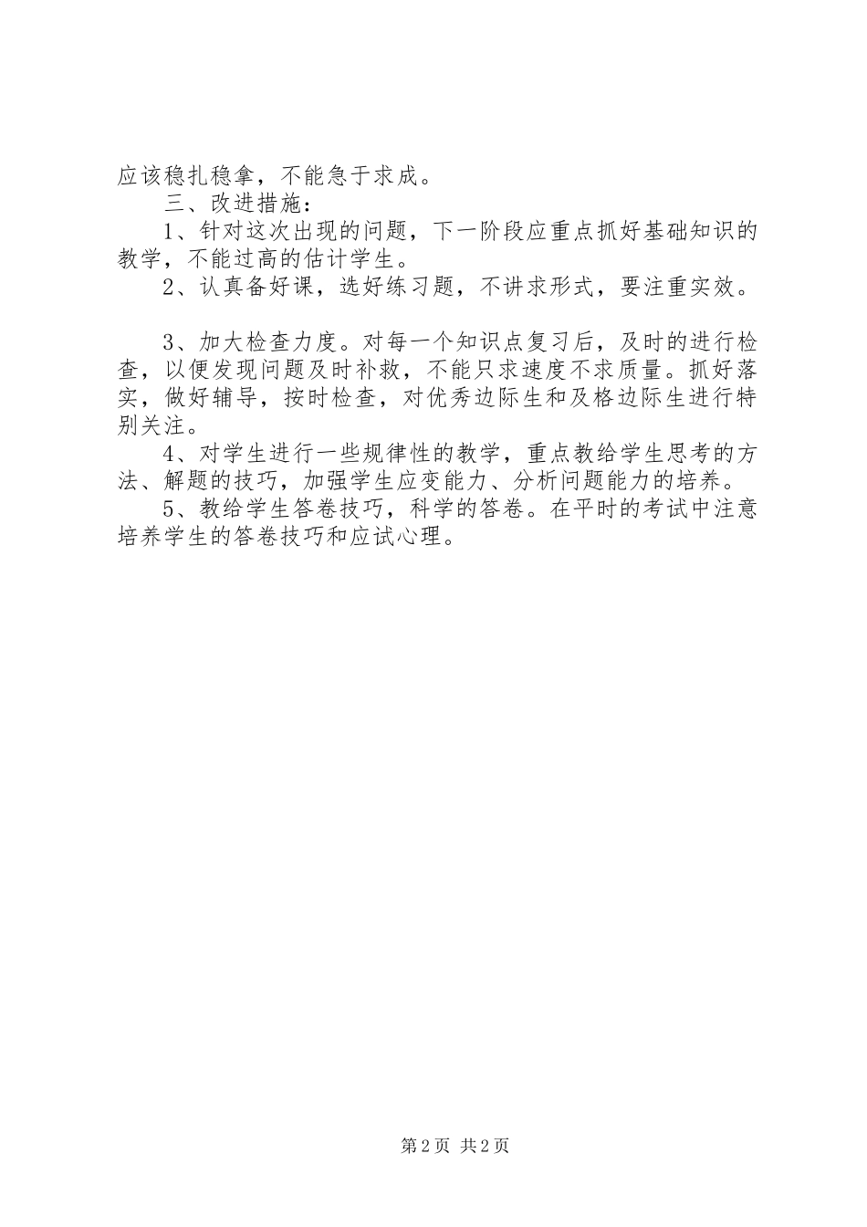 初三月考总结分析_第2页