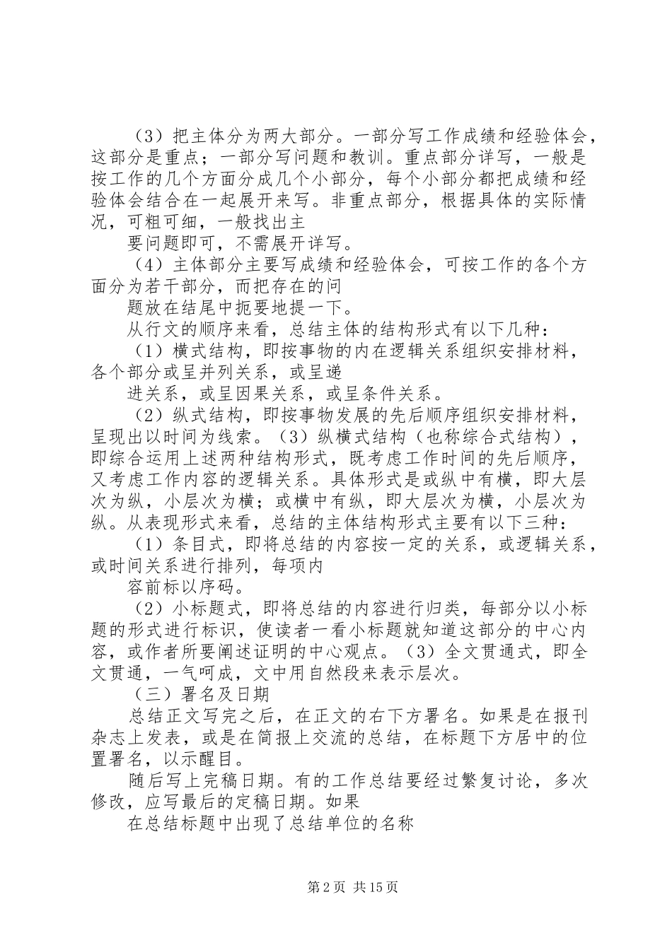 常规工作总结构成与写法_第2页