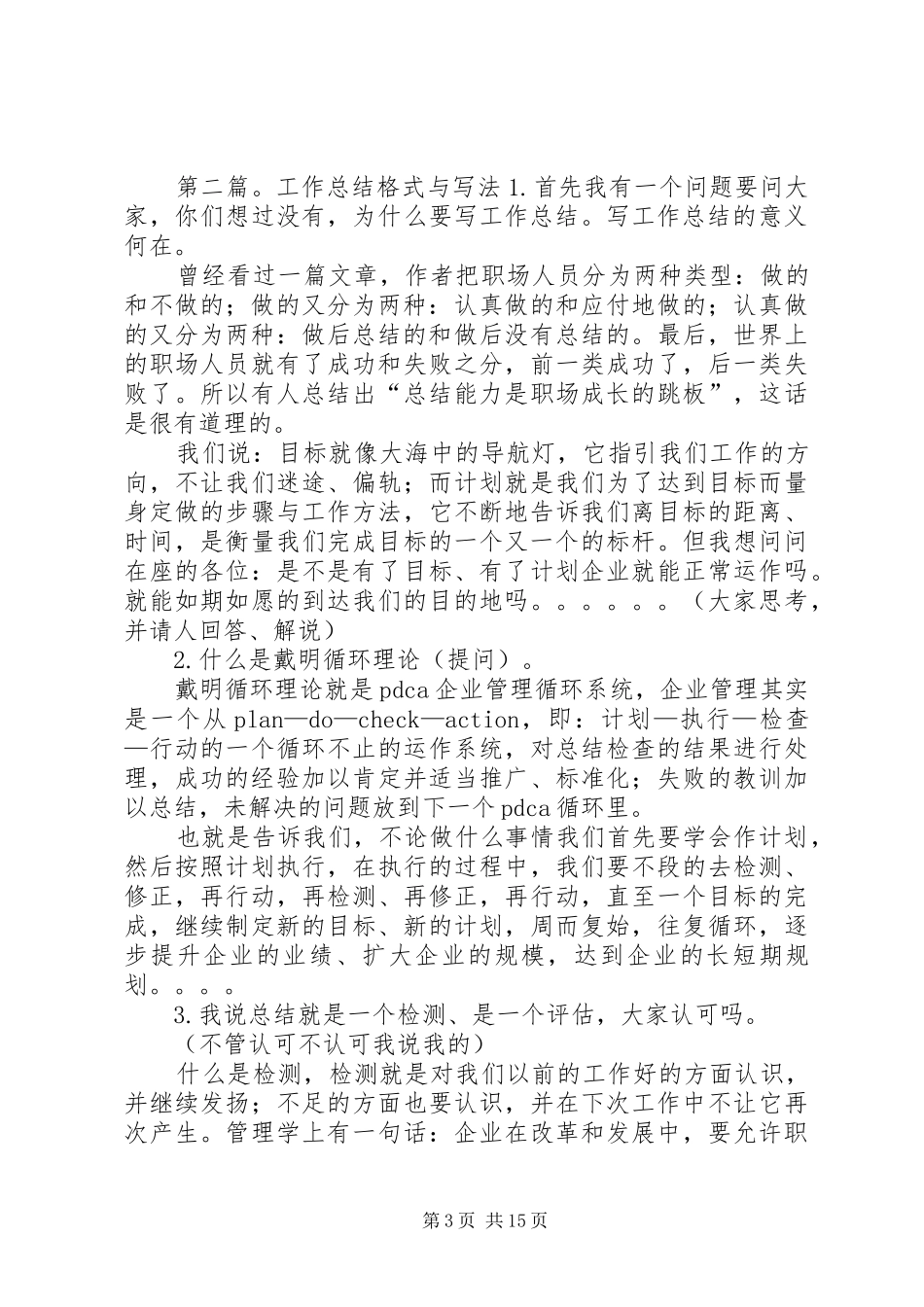 常规工作总结构成与写法_第3页