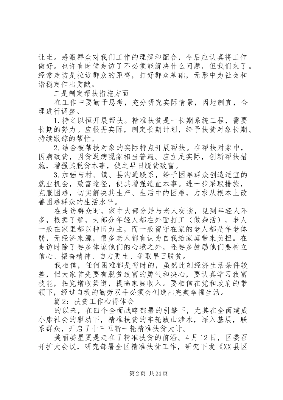 扶贫工作心得体会汇总15篇_第2页