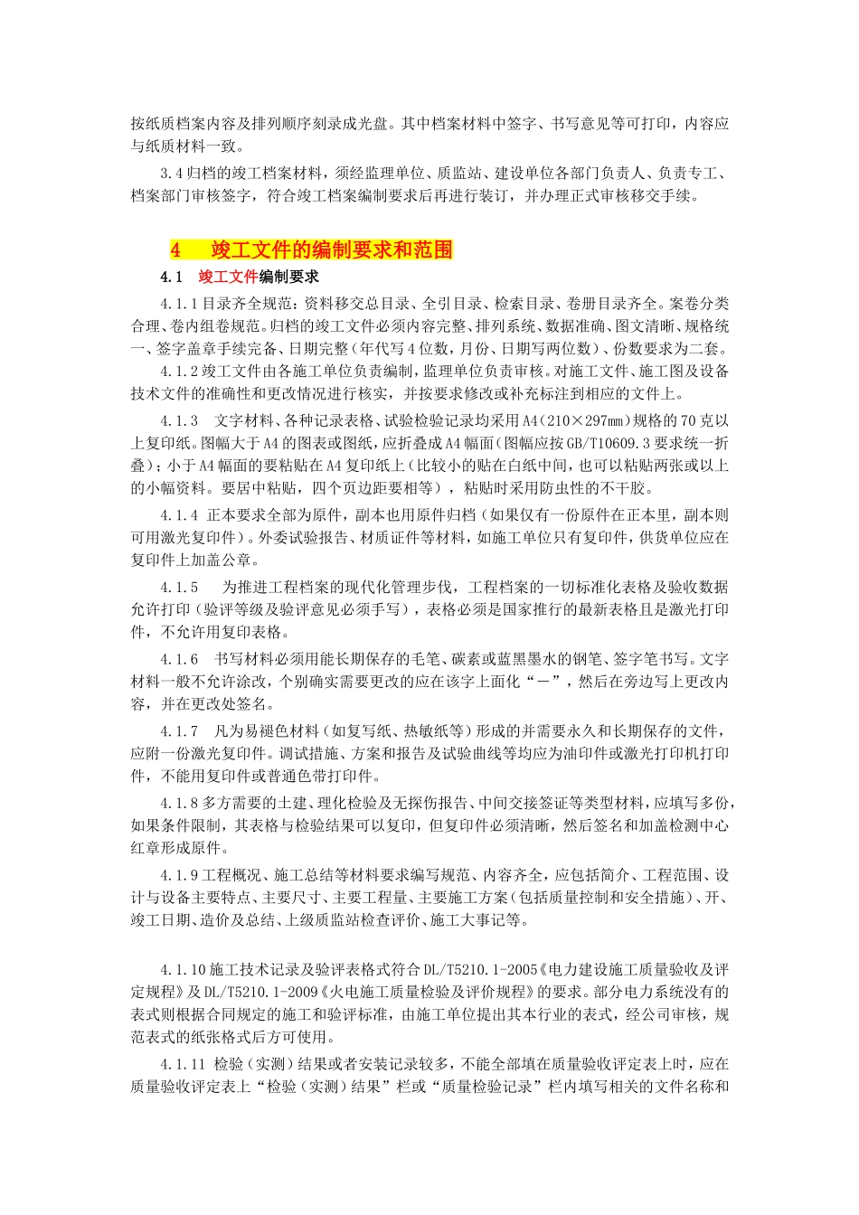 某某发电有限公司工程竣工档案编制细则_第2页