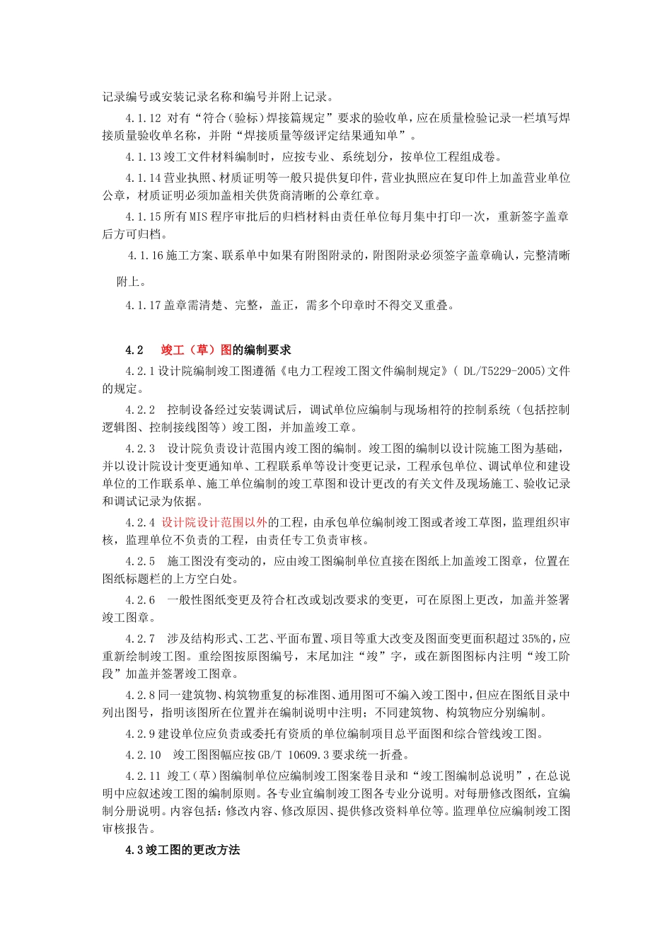 某某发电有限公司工程竣工档案编制细则_第3页