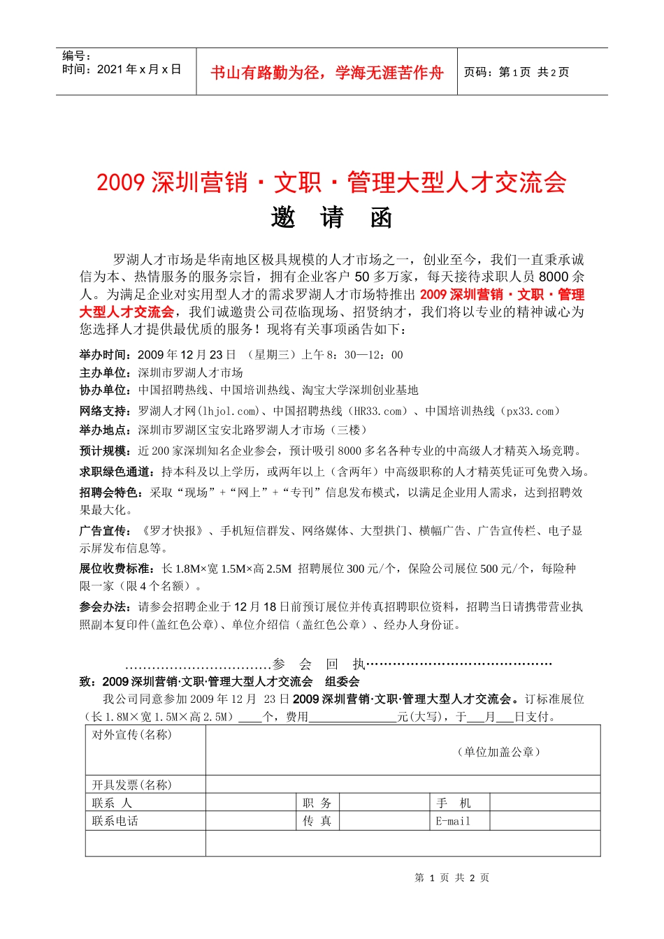 第三届“聚才罗湖”大型招聘会_第1页