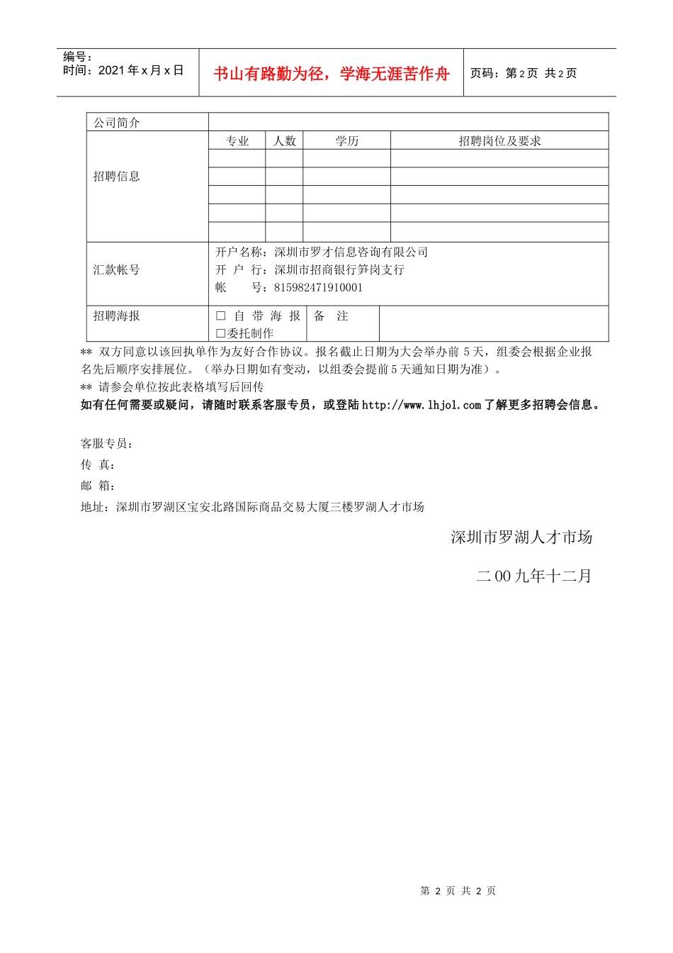 第三届“聚才罗湖”大型招聘会_第2页