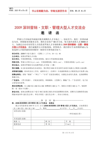 第三届“聚才罗湖”大型招聘会