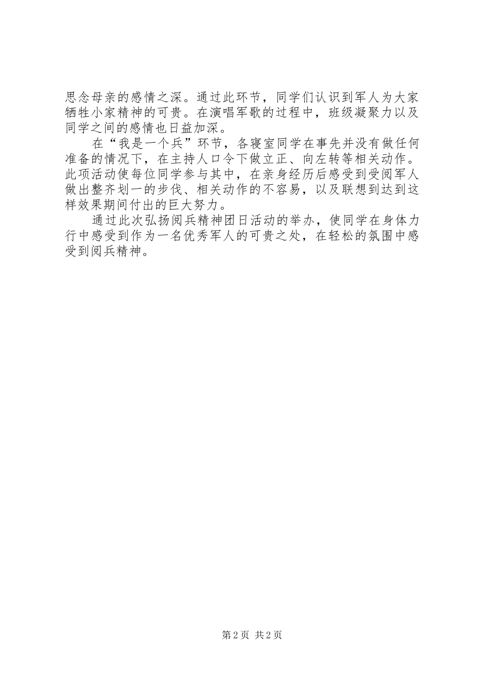 弘扬阅兵精神主题党日活动总结_第2页