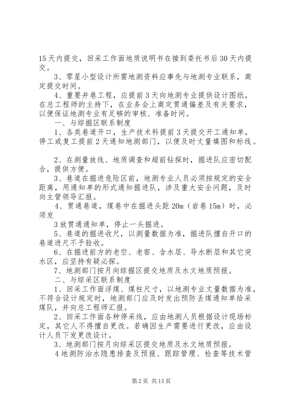 地测防治水部职责要求管理规章制度_第2页