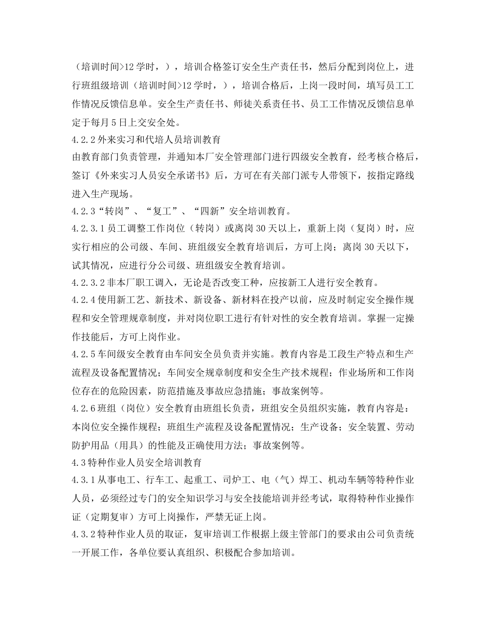 《安全管理制度》之安全教育培训管理 _第2页