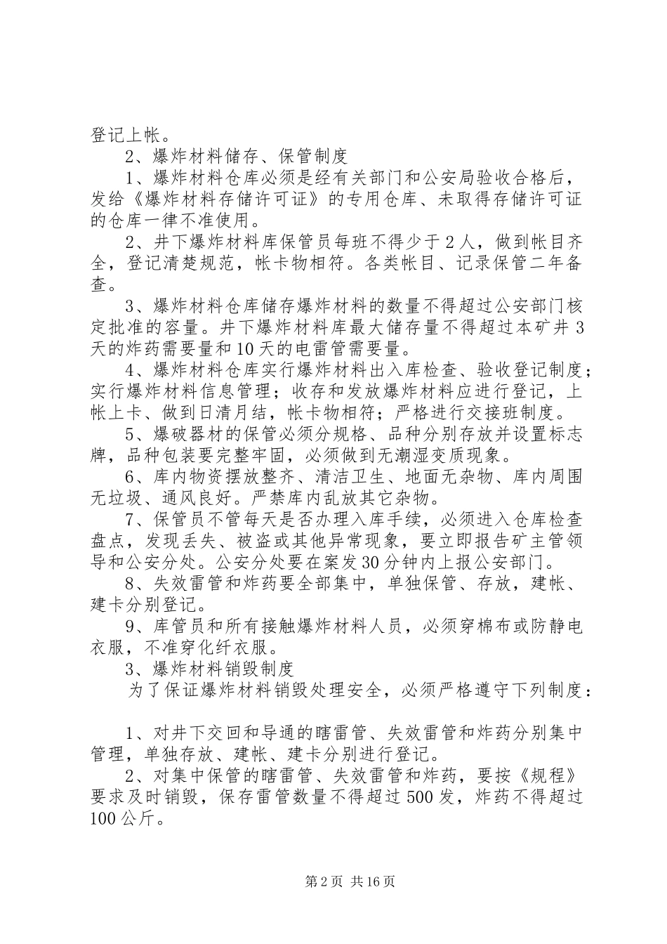 爆破管理规章制度[推荐] _第2页