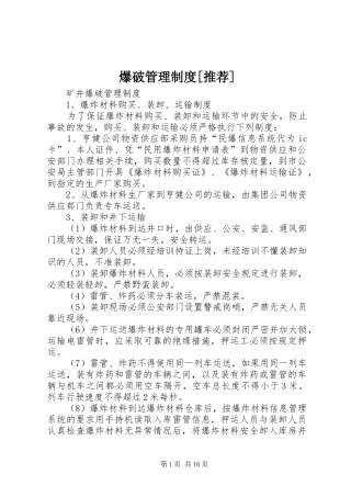 爆破管理规章制度[推荐] 