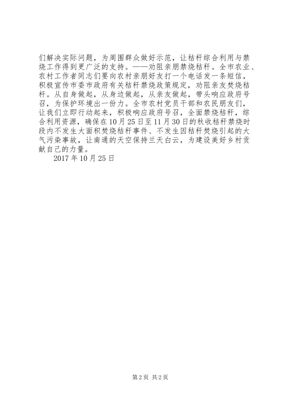 老农业工作者关于秸秆禁烧倡议书范文_第2页