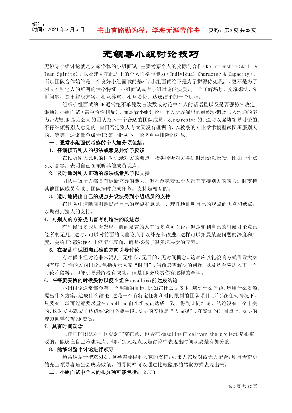 无领导小组讨论培训笔记_第2页
