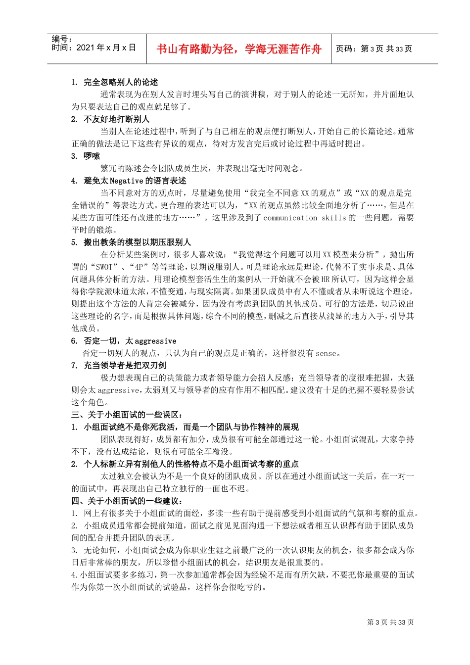 无领导小组讨论培训笔记_第3页