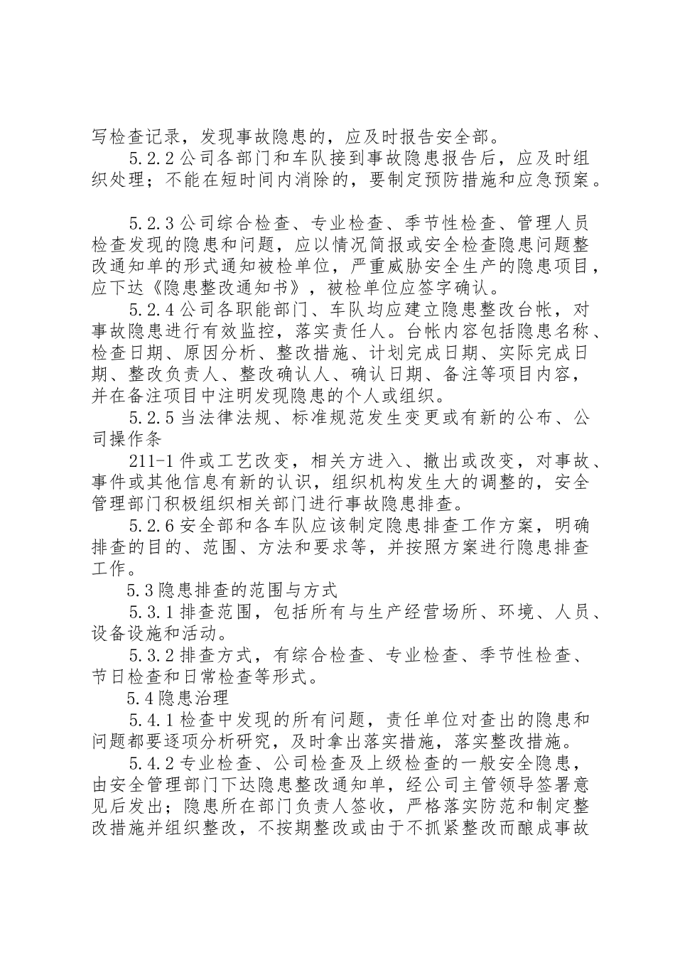 隐患排查与治理规章制度20年版 _第2页