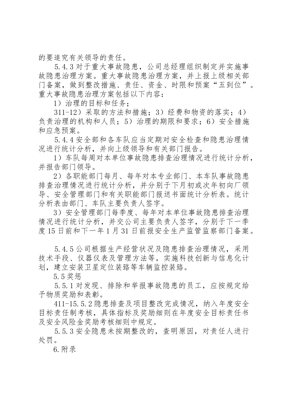 隐患排查与治理规章制度20年版 _第3页