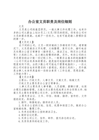 办公室文员职责要求及岗位细则