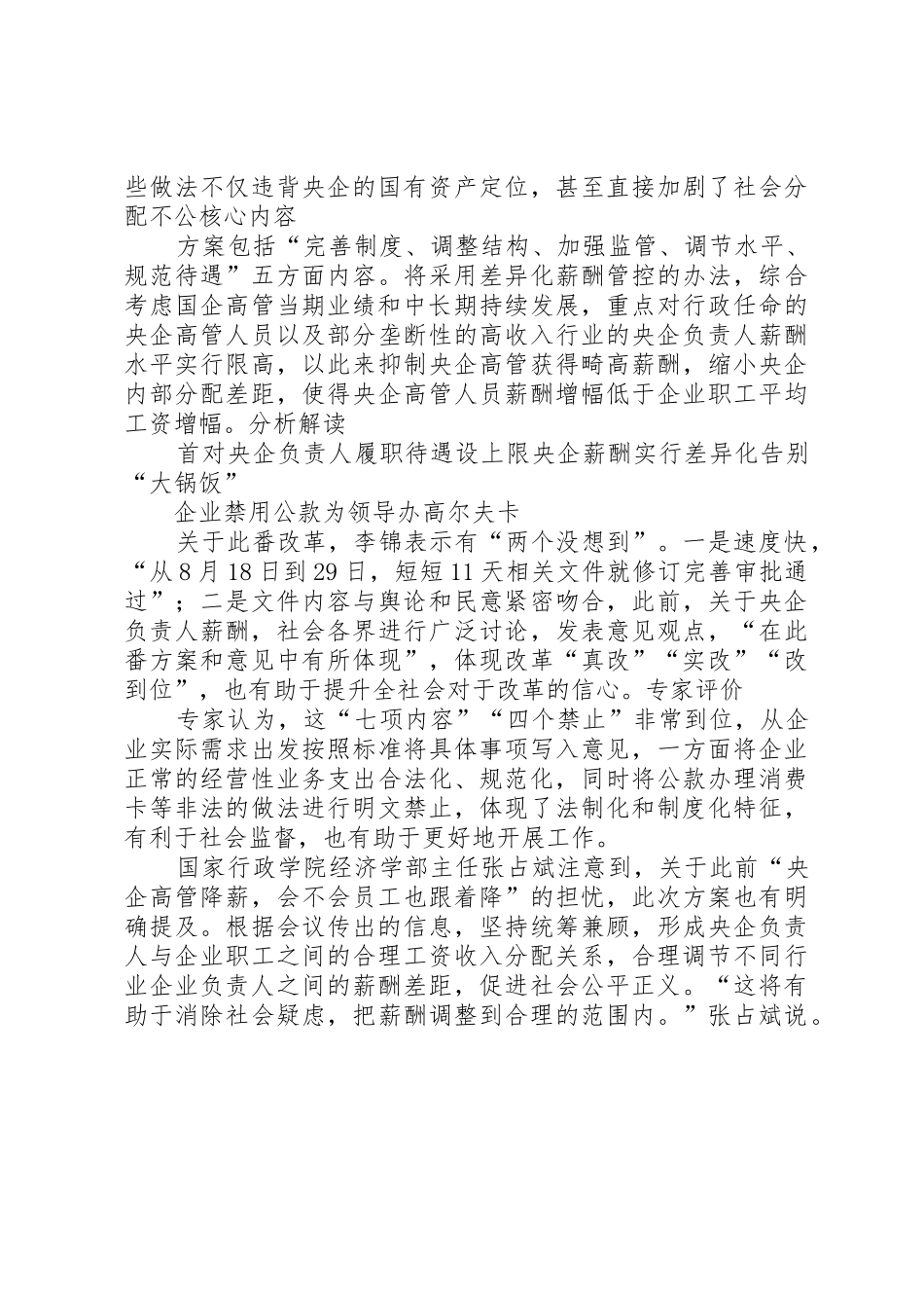 《河南煤化集团所属企业负责人薪酬管理规章制度(草案)》 _第2页