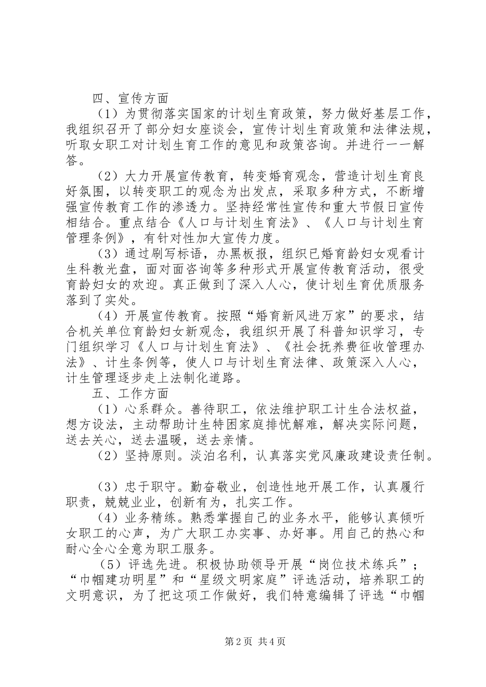 单位计生工作人员个人总结_第2页