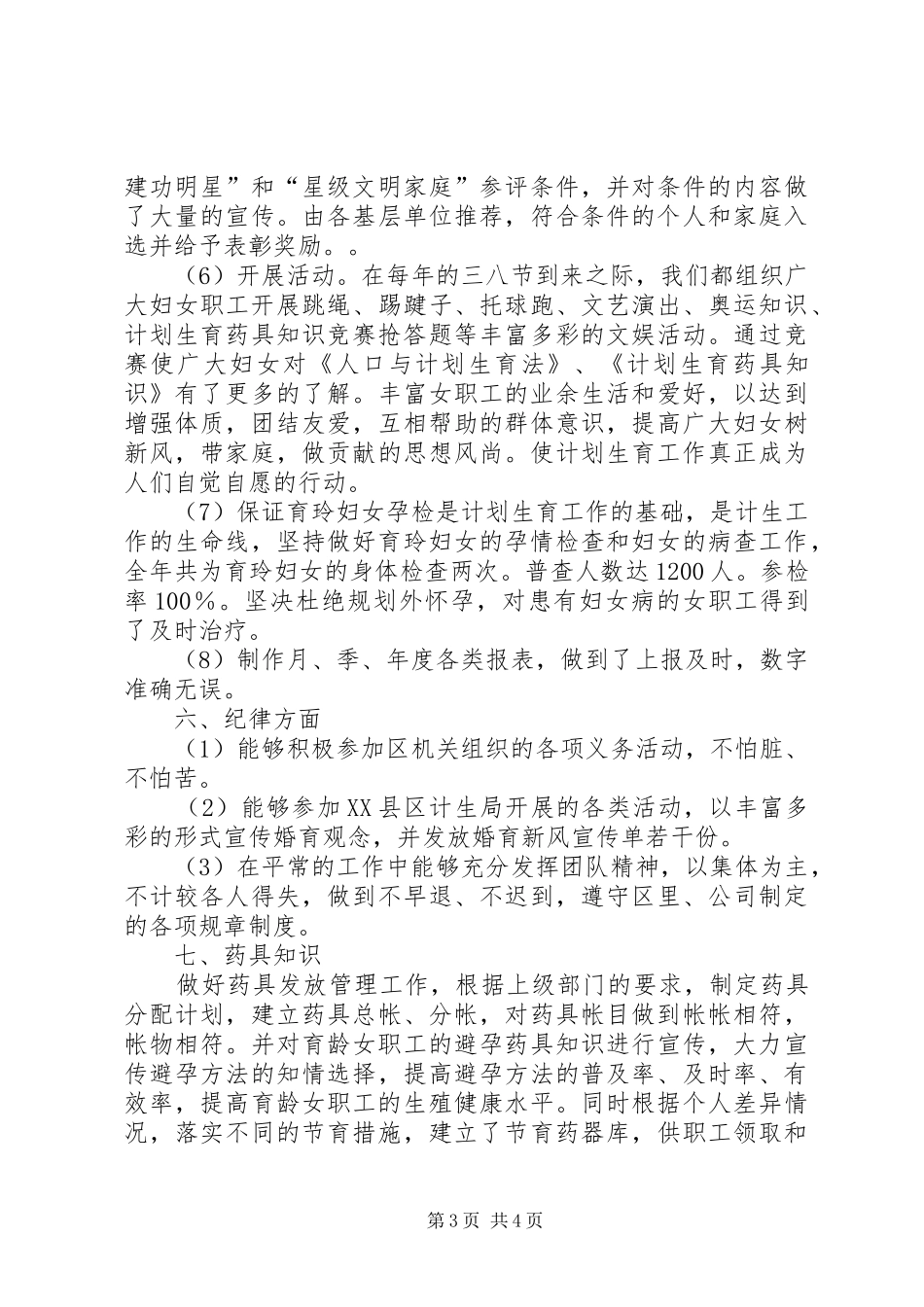 单位计生工作人员个人总结_第3页