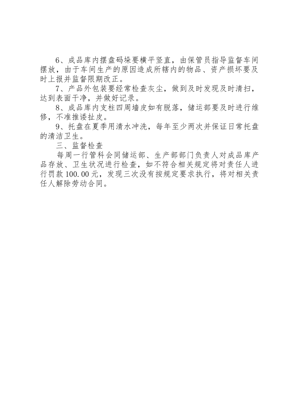 粮库防火管理规章制度细则_第2页