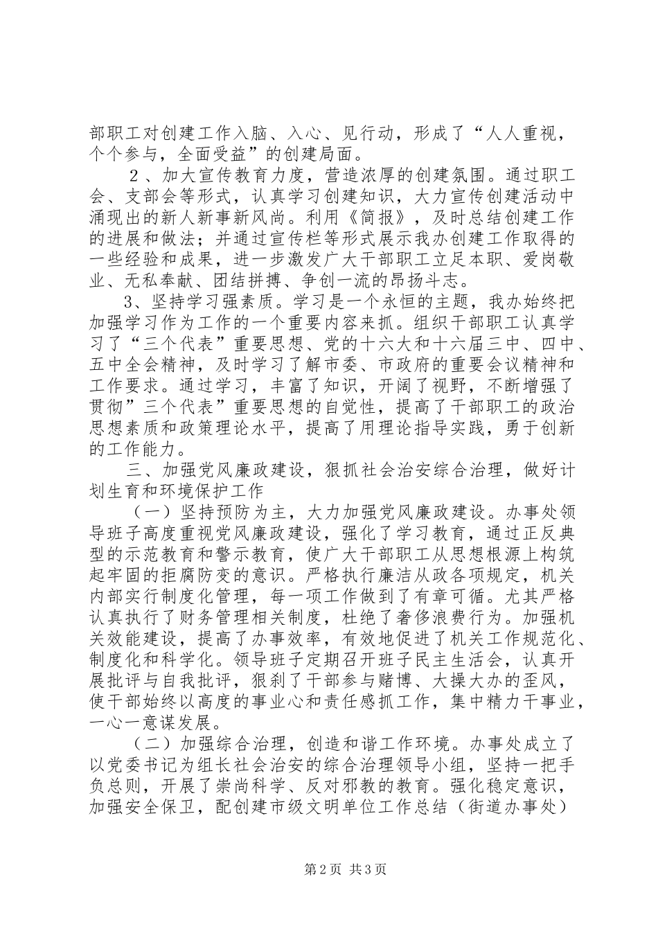 创建市级文明单位工作总结（街道办事处）_第2页