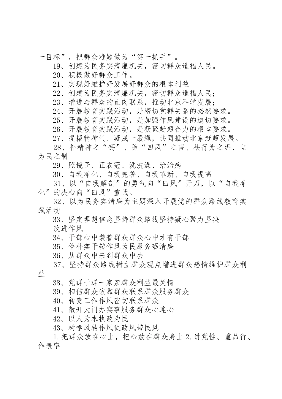 各单位群众路线教育实践活动宣传标语大全条★_第2页