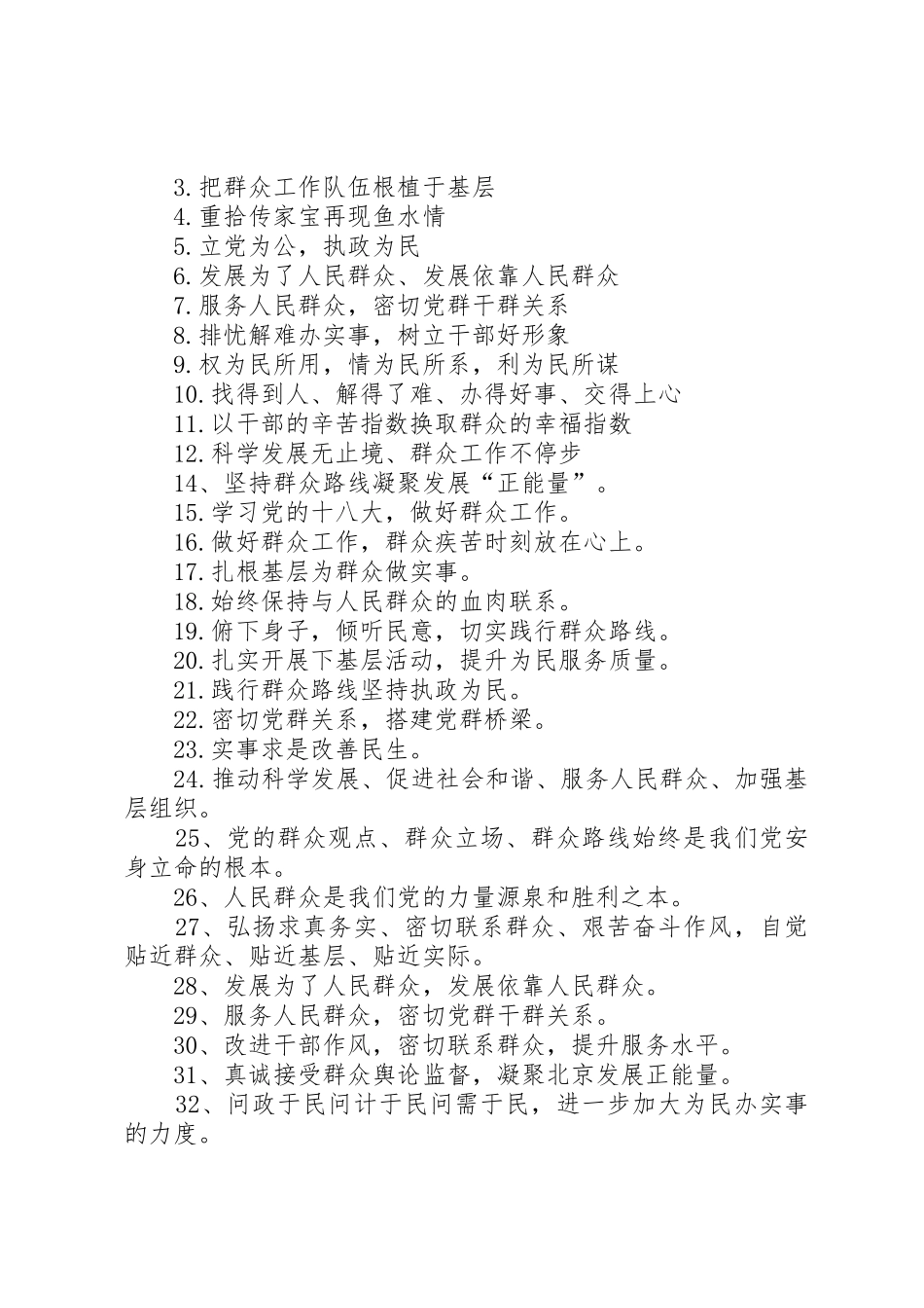各单位群众路线教育实践活动宣传标语大全条★_第3页