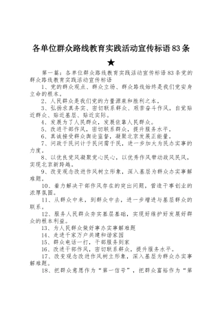 各单位群众路线教育实践活动宣传标语大全条★