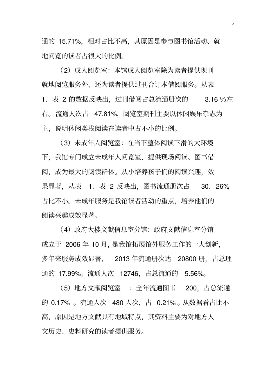 图书馆服务统计分析结果汇报_第3页