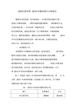 图书馆服务统计分析结果汇报