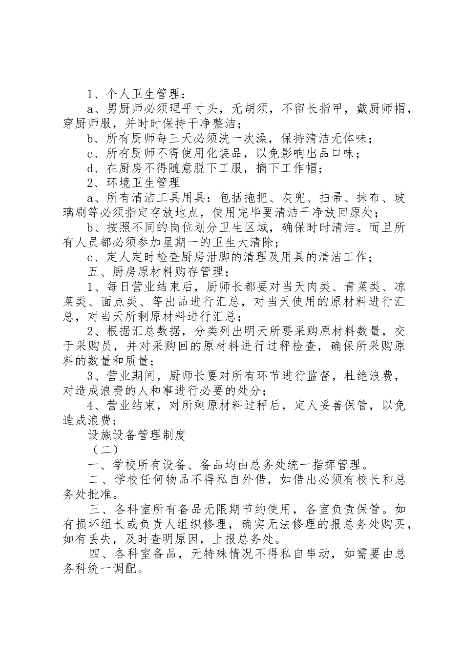 设施设备管理规章制度 _第2页