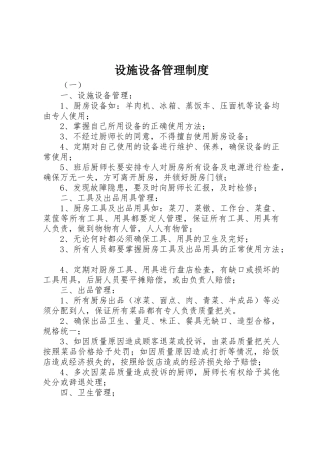 设施设备管理规章制度 