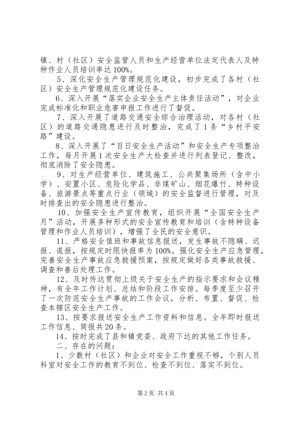 安全生产管理办公室工作总结_第2页