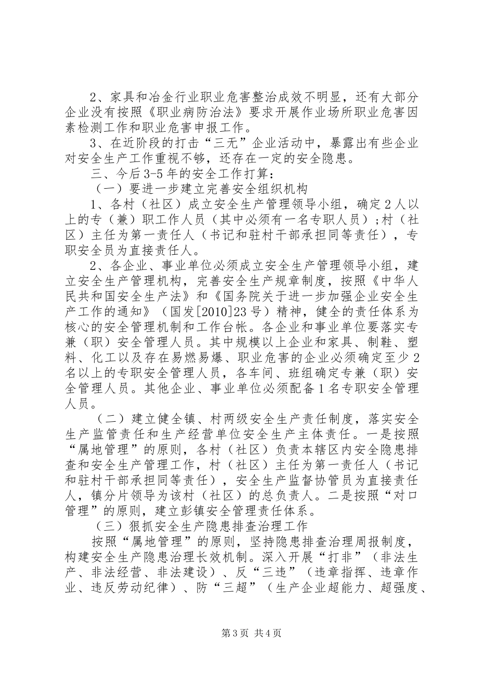 安全生产管理办公室工作总结_第3页