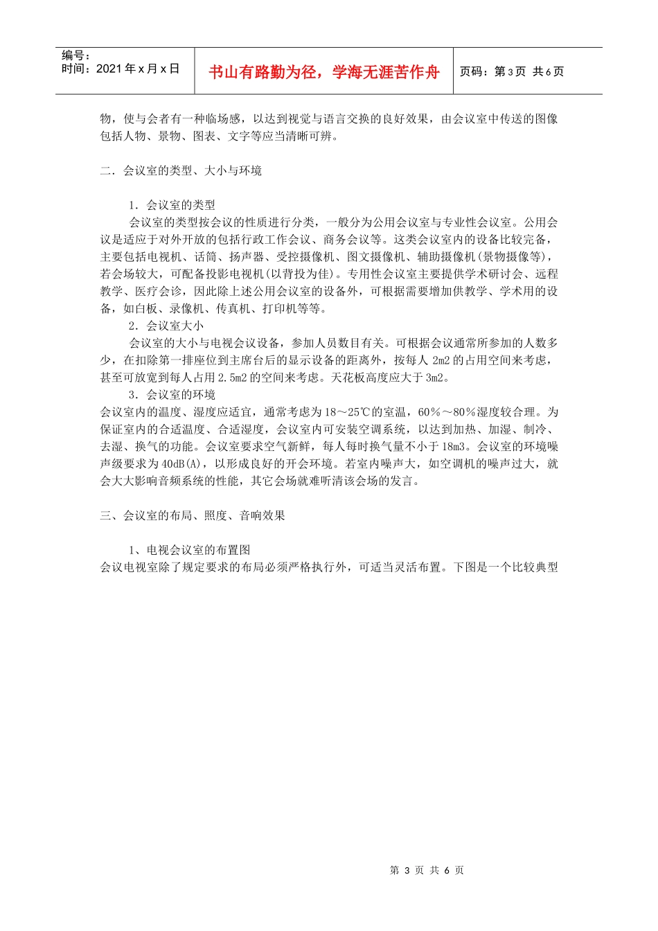 浅析会议室装修的要点_第3页