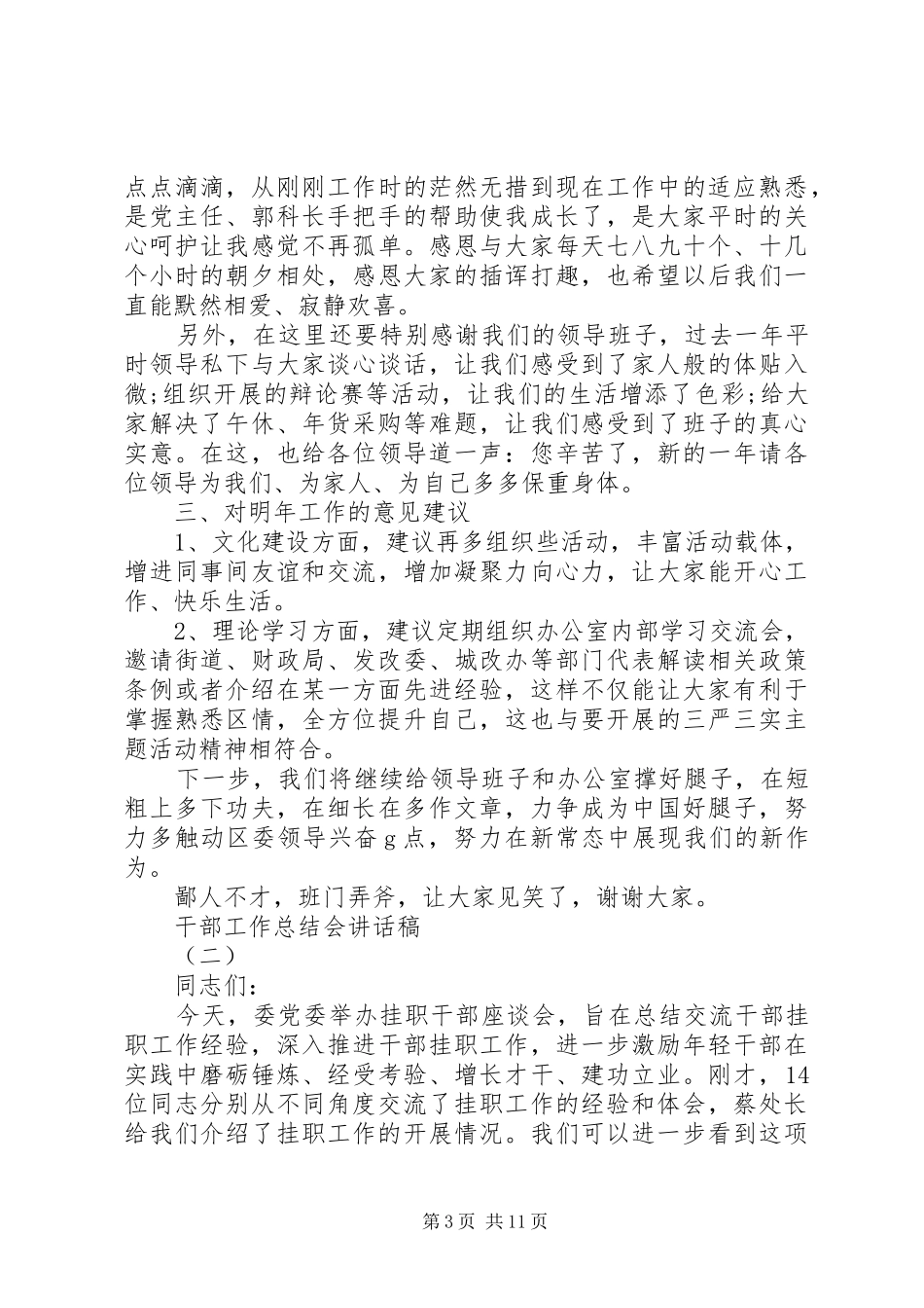 干部工作总结会讲话稿_第3页