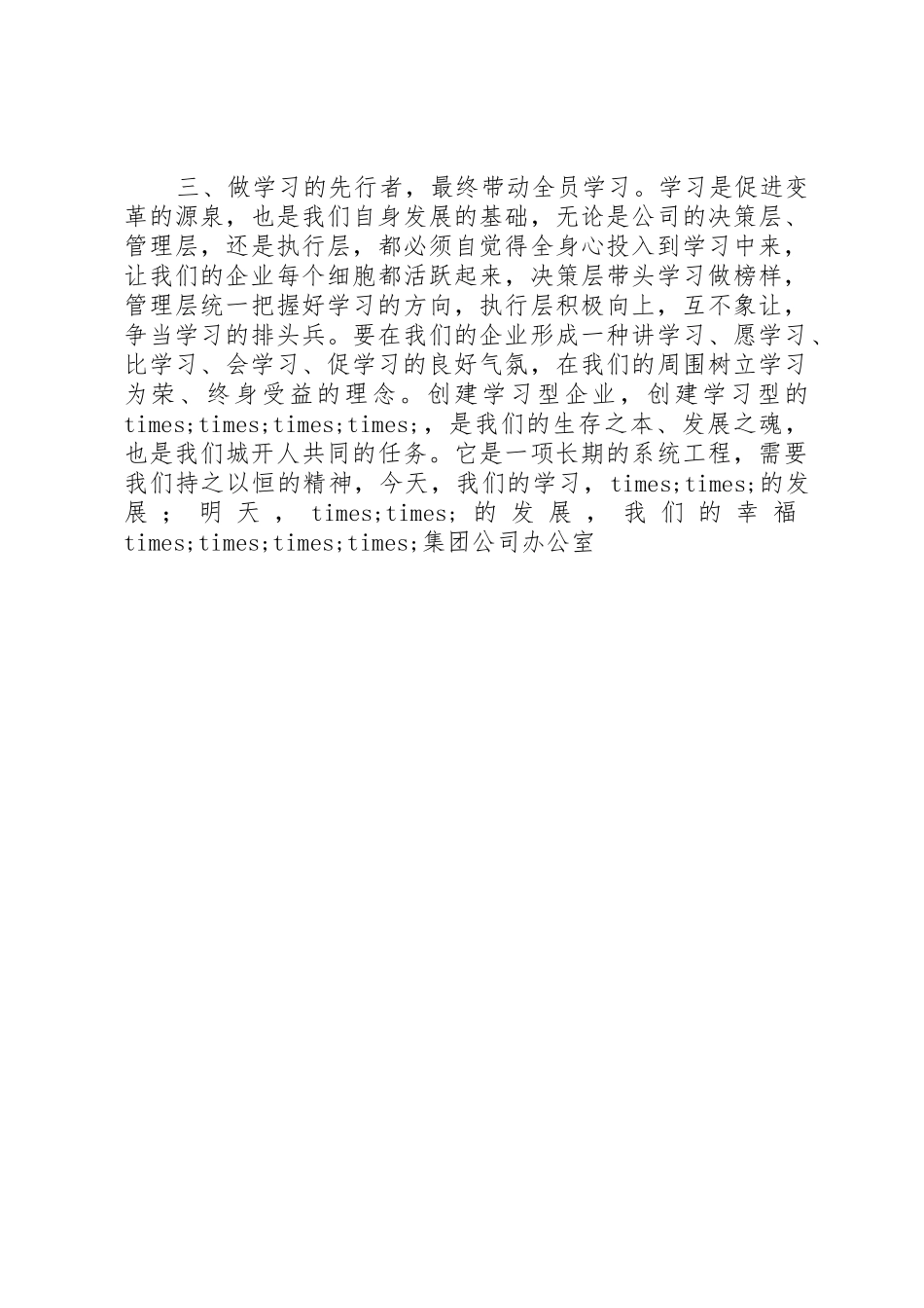 创建学习型企业的倡议书范文_1_第2页