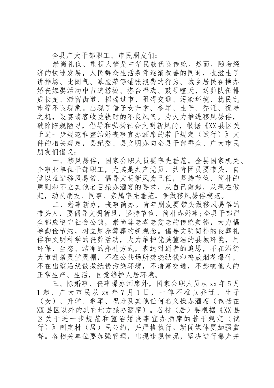 文明婚丧嫁娶倡议书范文_第2页