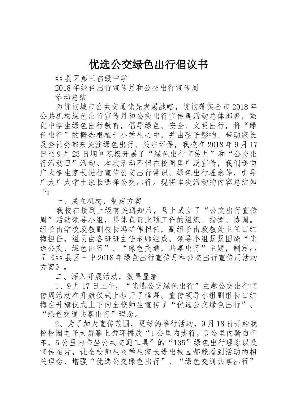 优选公交绿色出行倡议书范文 (3)_第1页