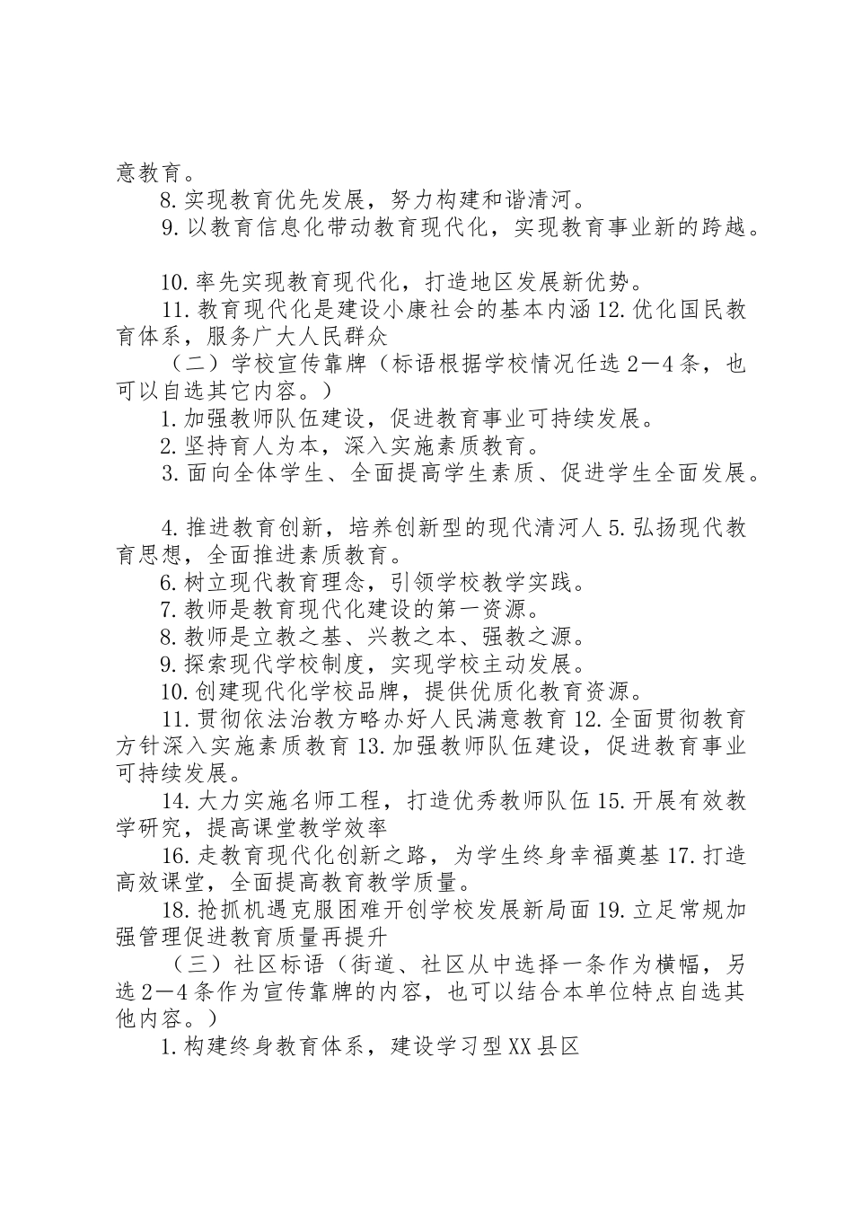 教育现代化宣传标语大全_第2页