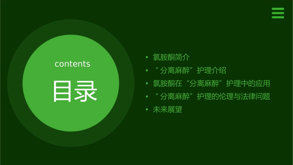 氯胺酮与“分离麻醉”护理课件_第2页