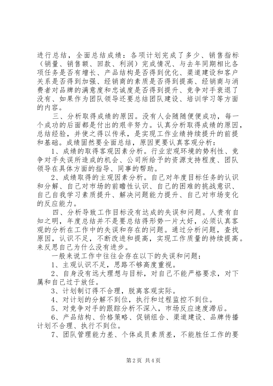 单位年终总结写作方法_第2页