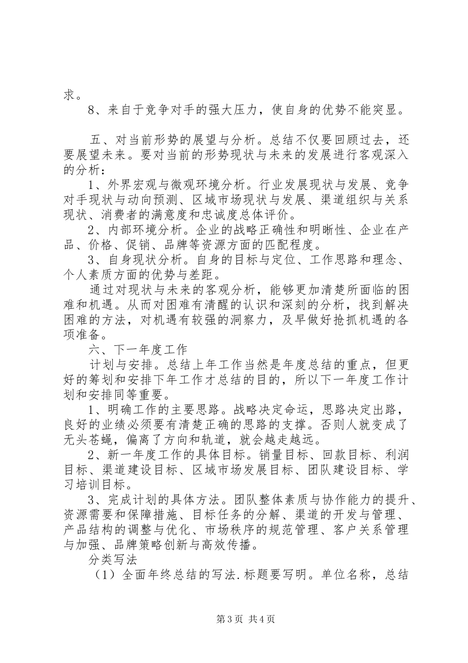 单位年终总结写作方法_第3页